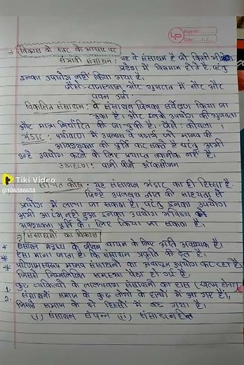 class 10 sst geography chapter 1 notes in hindi (संसाधन एवं विकास)