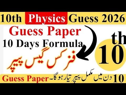 10th Physics Paper 2026 | 10th Class Physics Paper 2026 |10th Class Physics Guess Paper 2026