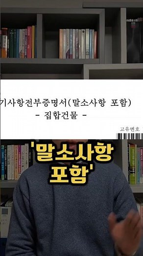 등기부 보는법 부동산경매 매매계약 전세계약시 꼭 봐야할 것