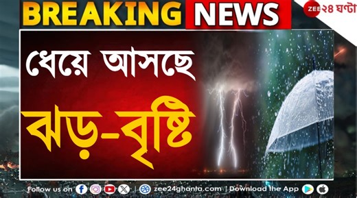 364K views · 9.2K reactions | Weather Report | রাজ্যে ঝড়বৃষ্টির পূর্বাভাস, ধেয়ে আসছে কালবৈশাখী! | Zee 24 Ghanta Subhadeep Chakraborty Anchor | Journalist Ayan Ghoshal #WeatherReport #LatestNews #Zee24Ghanta | Zee 24 Ghanta | Facebook