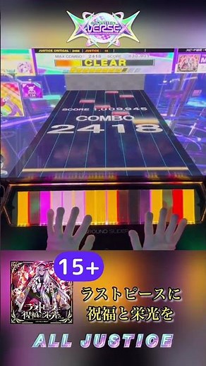 【CHUNITHM】チュウニズム1の体力譜面！エンドマ続編 ラストピースに祝福と栄光を [MASTER 14+] #音ゲー #chunithm #チュウニズム