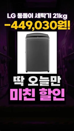 LG Top-loading washing machine discount special price 💥 Recommended cost-effective washing machin...