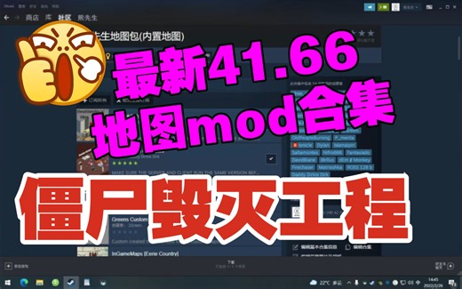 【僵尸毁灭工程】最新41.66地图mod合集