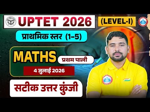 UPTET Maths Answer Key 2026 | 4 July Maths Complete Paper Solution | UPTET Maths Level 1 Answer Key