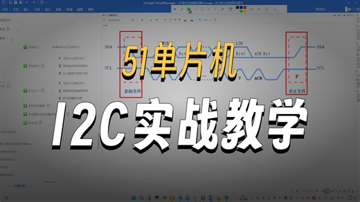 I2C驱动代码(1) 51单片机，i2c通信协议