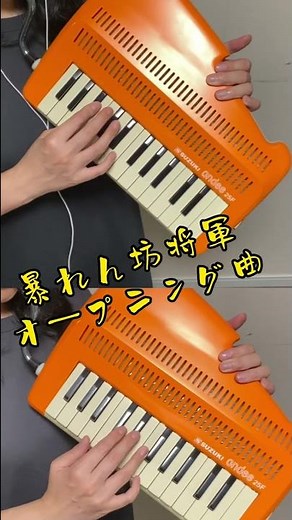 暴れん坊将軍オープニング曲ショートバージョン(おもしろCMソング、アンデス25F、#shorts 、懐かしい)