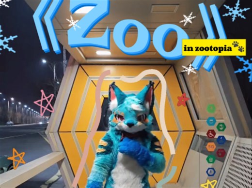 「Fursuit」《Zoo》#中中编舞 看完电影半夜紧急加练！！超喜欢这次剧情和这个舞蹈(つ∀｀*)