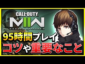 【CoD:MW2】初心者向け。コツやよく使うキャラコン、注意点をお話しするよ！【ぐっぴー】CoD:Modern Warfare ll