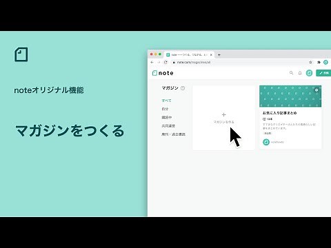 noteのマガジンをつくる/ 【公式】noteの使い方