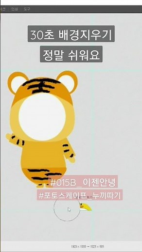 30초 누끼따기ㅣ정말 쉽죠~#포토스케이프x #Background_Eraser