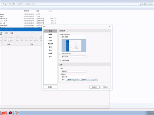 picpick电子白板如何使用