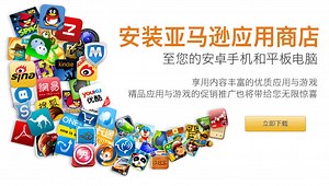Amazon App Store goes to China