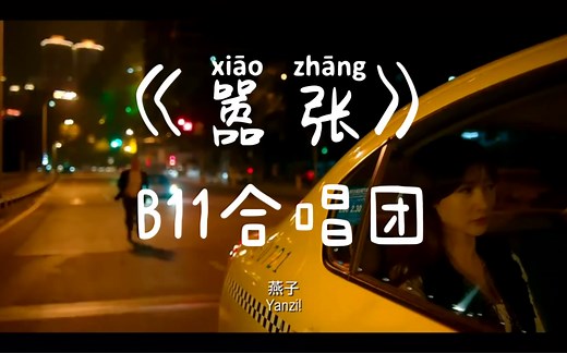 男生宿舍翻唱《嚣张》火了之后的完整版录制，与原唱不一样的体验