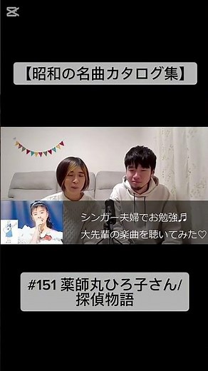 【昭和の名曲カタログ集】#151 薬師丸ひろ子さん/探偵物語 #薬師丸ひろ子 #short #shorts #昭和歌謡 #音楽 #ミュージック #リアクション