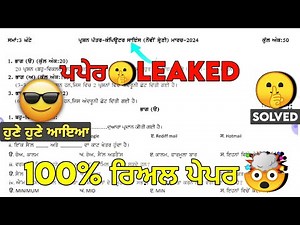 Pseb 9th Class Computer Final Paper 2024 Full Solution | 27 February_9th Computer Science Paper 2024