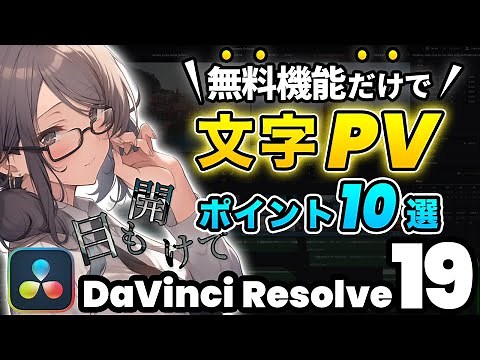 [Supplementary Lesson] Key Points! Creating Text PVs and Vocaloid Music Videos (MVs) with the Fre...