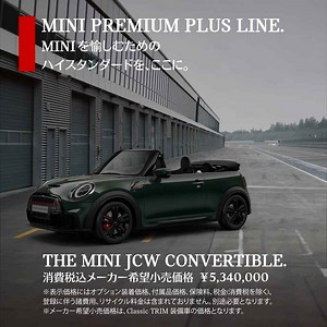 90 reactions | 【スリルを求める人の、John Cooper Works】MINI選りすぐりの装備と安全性がパッケージされた、MINI Premium Plus Lineで登場。ぜひ試乗でご体感ください。 | MINI | Facebook