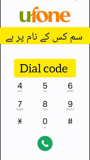 Ufone sim kis naam pr hai dial code |how to check Ufone sim owner name | #shorts #youtubeshorts