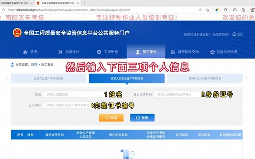 建筑施工安全员证完整查询方式！欢迎观看评论！