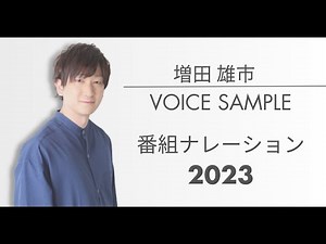 Yuichi Masuda Voice Sample [TV Narration]