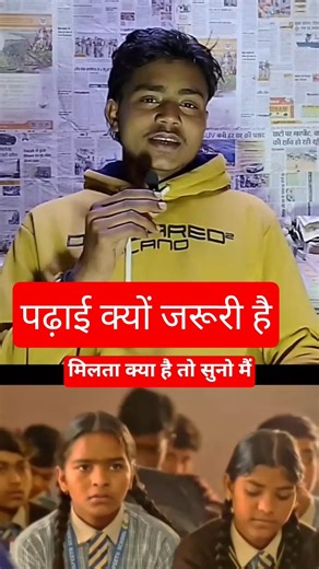 पढ़ाई क्यों ज़रूरी है? | Education Ka Asli Matlab Kya Hai? #shorts #viral#education #trending#india