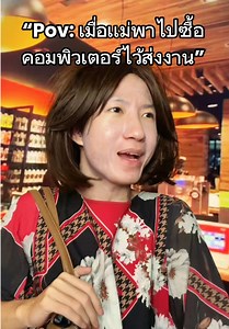 ซื้อคอมพิวเตอร์ส่งงาน: แนะนำสเปคง่ายๆ สำหรับนักเรียน