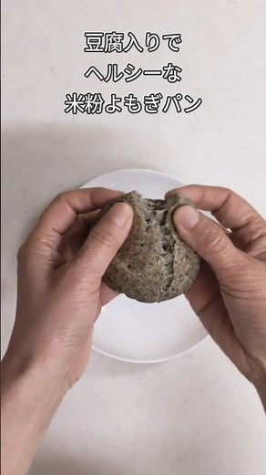 【もちもち米粉パン】絹ごし豆腐で失敗なし！グルテンフリーのよもぎパン