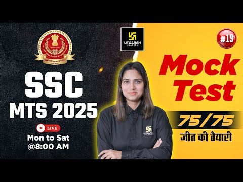 SSC MTS 2025 Mock Test Series 🔥| 75/75 Strategy Revealed | Pratibha Ma'am | SSC Utkarsh