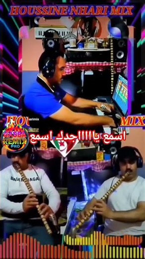 قصبة هبال روعة روميكس. GASBA REMIX PRO HBAL