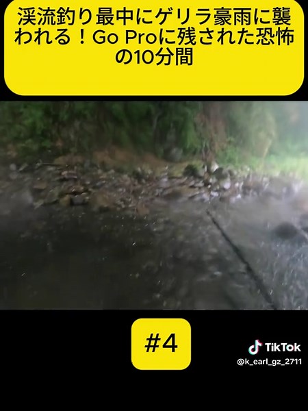 渓流釣り中のゲリラ豪雨体験