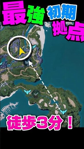 A base 3 minutes from the starting point! Recommended initial base with lots of metal! [Pal World...