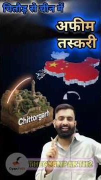 अफीम की खेती || चितौड़ से चीन अफीम की तस्करी || राजवीर सर #motivation