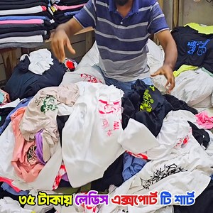 342K views · 4.7K reactions | Ladies Export T-Shirt | 2020 Vlogs | Facebook