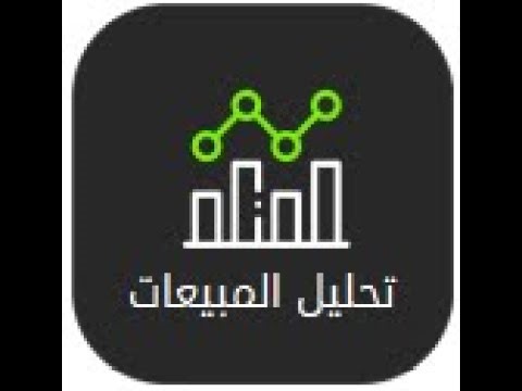 تقارير تحليل المبيعات والمشتريات نظام ليون