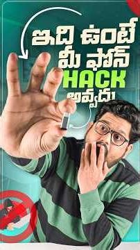 ఇది మీ దగ్గర ఉండాలి #trending #viral #juicejacking