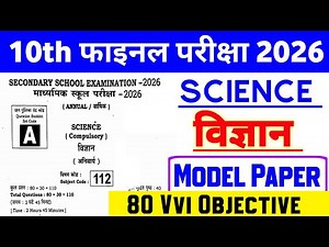 Class 10th Science Vvi Objective Question 2026 || 10th science model paper 2026 bihar board
