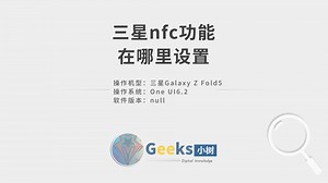 三星nfc功能在哪里设置