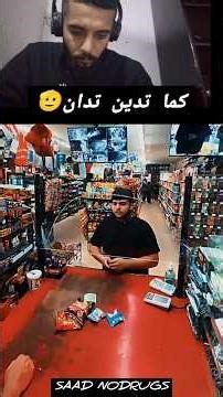 عامل الآخرين بالطريقة التي تريد أن يعاملوك بها🫡✔️ #اكسبلور #foryou #مضحك