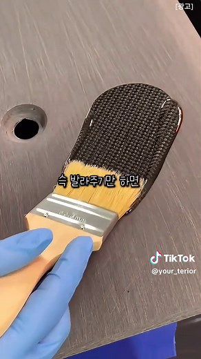 차량 인테리어에 최적화된 카본 도료 설명