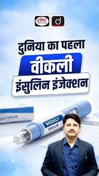 Diabetes Treatment Gets Easier | Weekly Insulin Icodec Explained | Drishti IAS