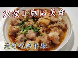香港美食 | 吃爆香港 | #佐治GCFamily【出街食好嘢】香港美食 工業區美食 冰室美食 超好吃的餐廳 😋😋