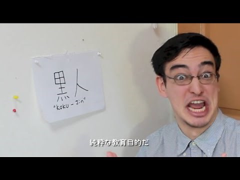 Filthyfrank 日本語教室 [黒人・白人]