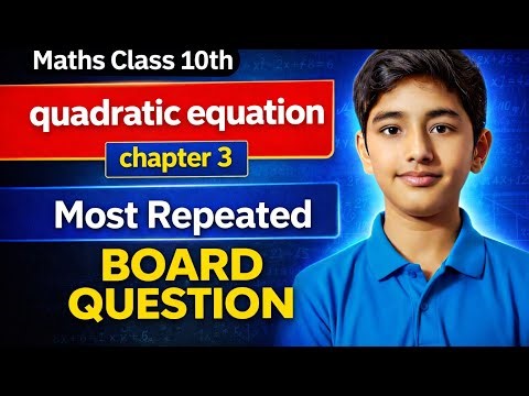 Maths Class 10th | quadratic equation | chapter 3 | Most Repeated Board Question