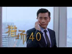 猎场 | Game Of Hunting 40【DVD版】（胡歌、張嘉譯、祖峰等主演）