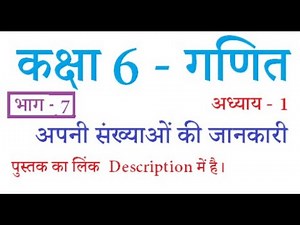 6th Maths Chapter 1 (part 7)