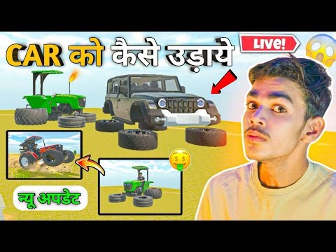 TRACTOR को कैसे उड़ाये 🚀 INDIAN DESHI LIFE SIMULATOR 3D NEW UPDATE RS VS KS GAMING LIVE 🔴