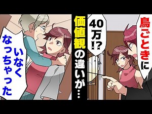 [Manga] "400,000 yen for a pet? Impossible lol" My beloved boyfriend made fun of my pet that I ha...