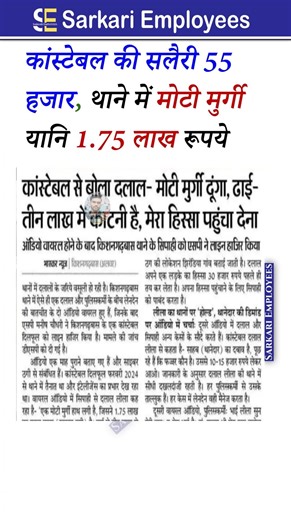 constable ki salary kitni hoti hai