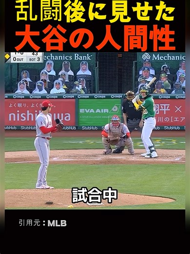 「若手選手に300万円の罰金を命じた」監督時代の落合博満に関する雑学プロ野球 野球 & 乱闘後に見せた大谷の人間性