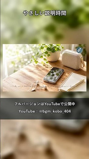 解説動画に使いやすい明るいBGM｜無料BGM素材「やさしい説明時間」